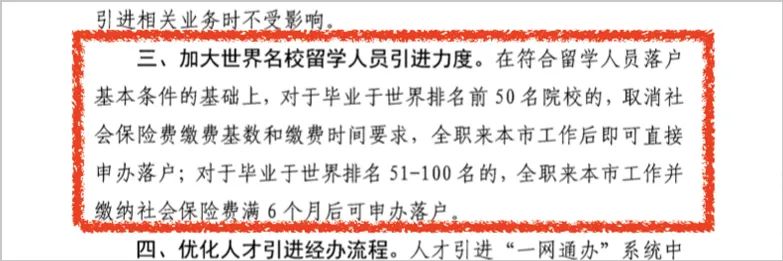落户‖重磅！上海公布留学生落户Top100院校名单，赶紧收藏插图